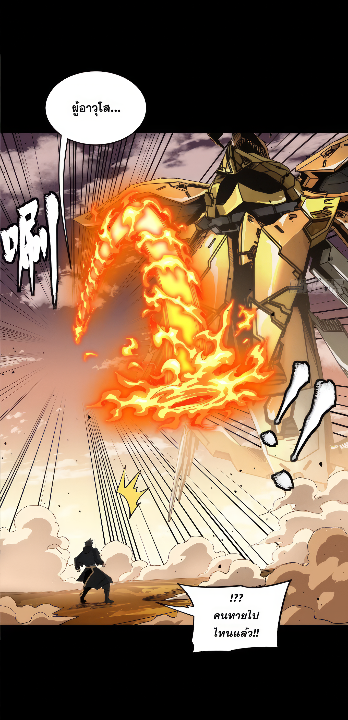 Legend of Star Genera ชนจีน ตอนที่ 171 หน้า 8