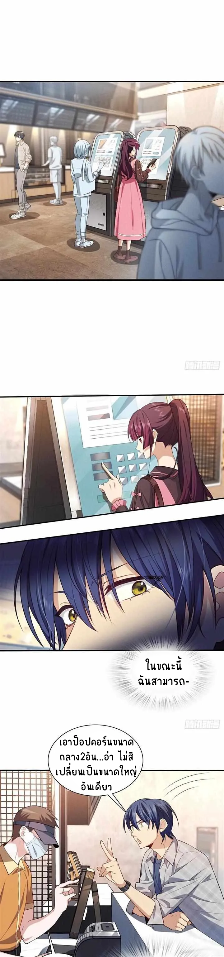 Please Behave, My Wife ตอนที่ 7 หน้า 2