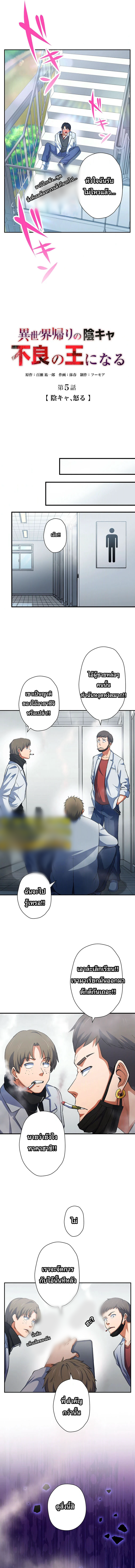 The Outcast Returns from Another World as King of Delinquents ตอนที่ 5 หน้า 3