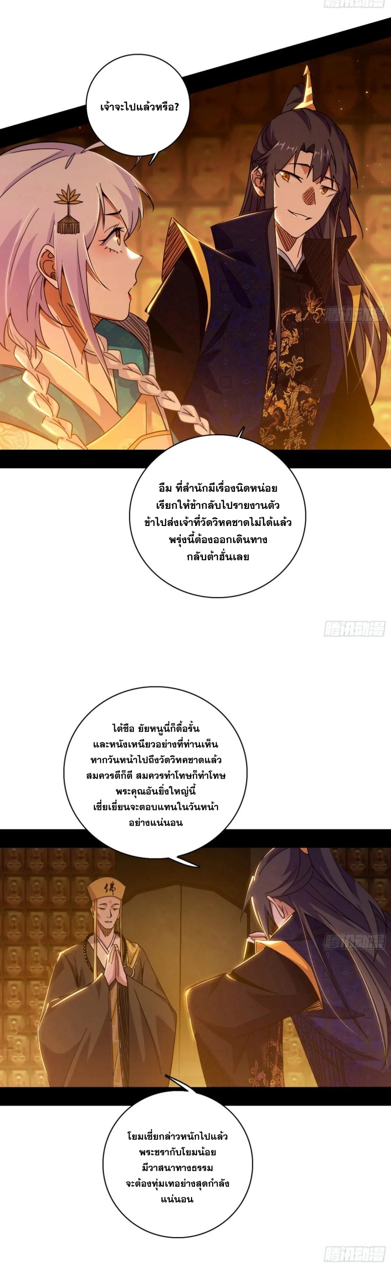 I'm an Evil God ข้าคือจักรพรรดิปีศาจ ตอนที่ 486 หน้า 9