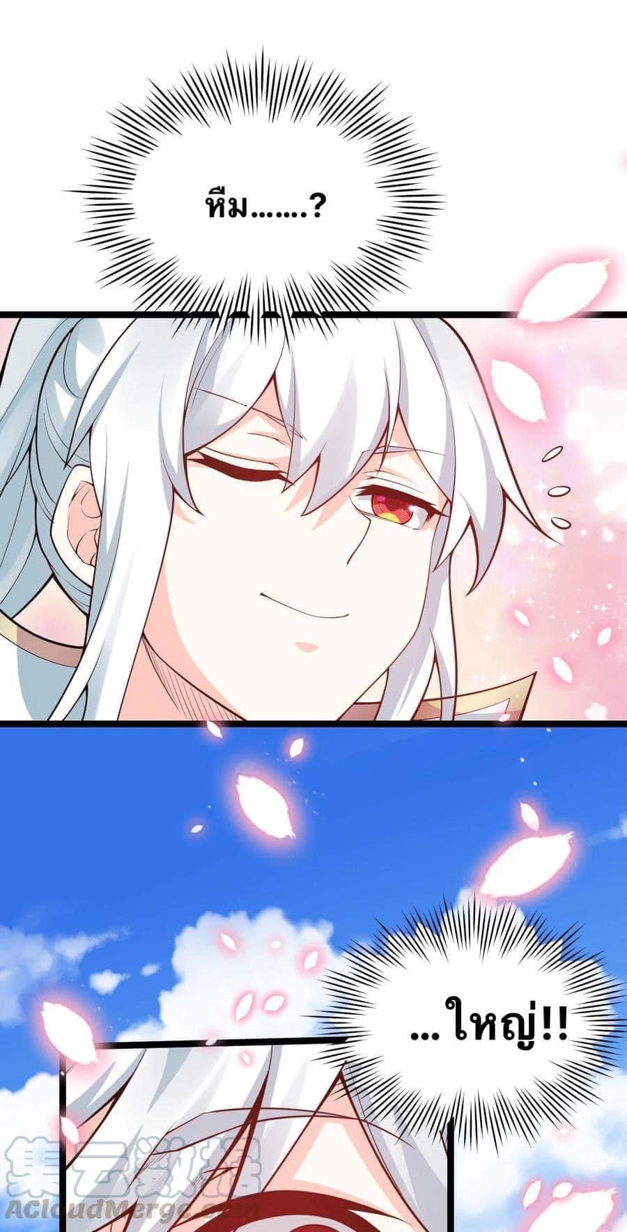 มหาบุรุษ ในตำนาน ตำนานที่หลับใหล (ศิษย์เบิ้มๆ) ตอนที่ 35 หน้า 23