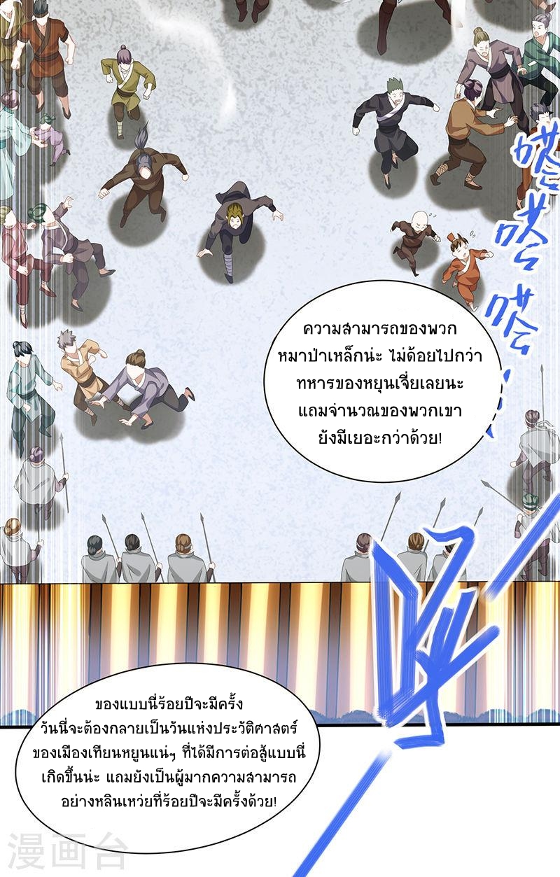 การกลับมาของจักพรรดิ์ ตอนที่ 54 หน้า 25