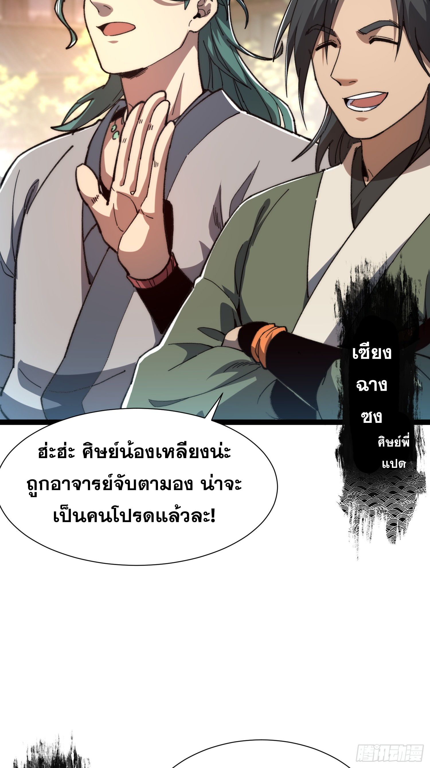 เริ่มต้นสู่การเป็นเทพวานรแห่งสายน้ำ ตอนที่ 17 หน้า 17