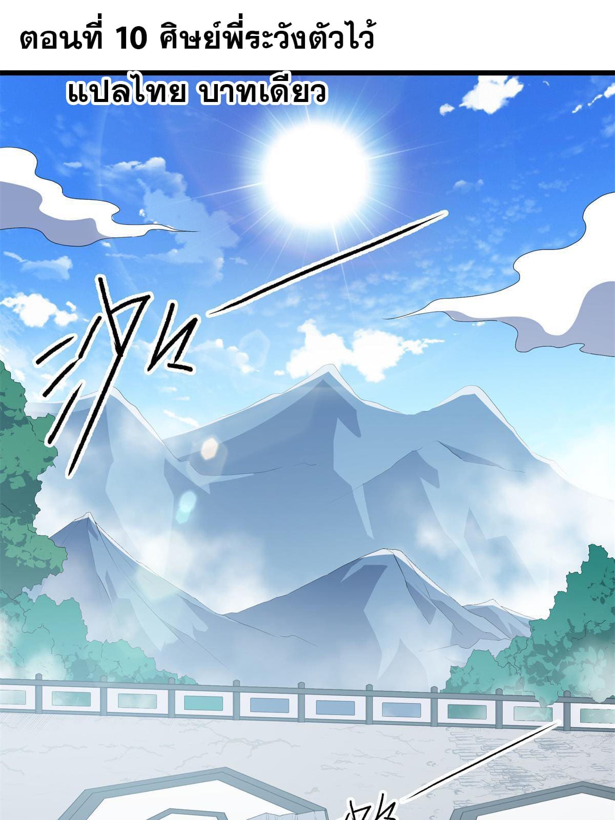 ราชันอหังการ - Emperor's Domination ตอนที่ 10 หน้า 2