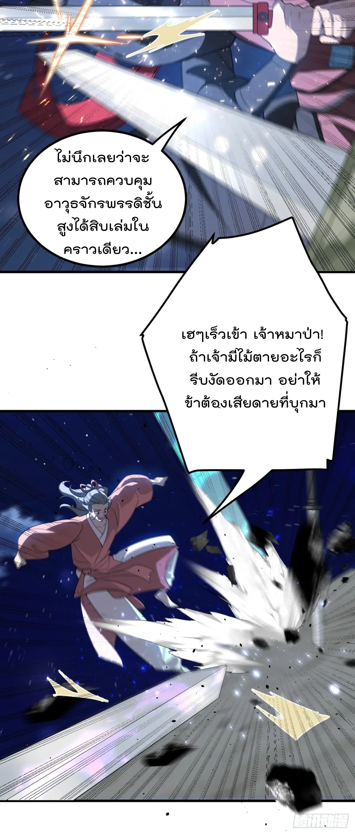 ตัวแปรจุติ ตอนที่ 115 หน้า 13