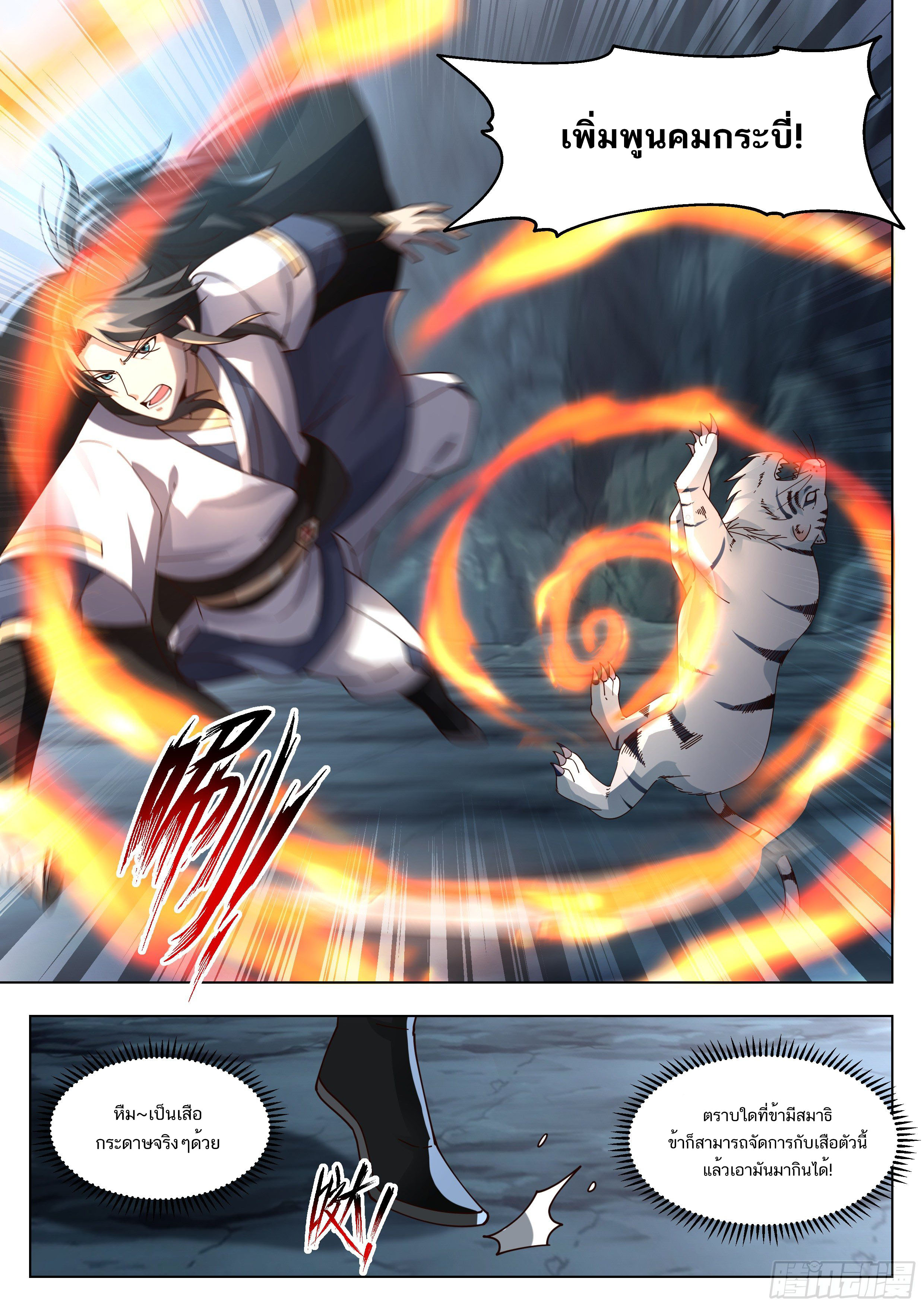 Great Sage of Humanity ตอนที่ 11 หน้า 10