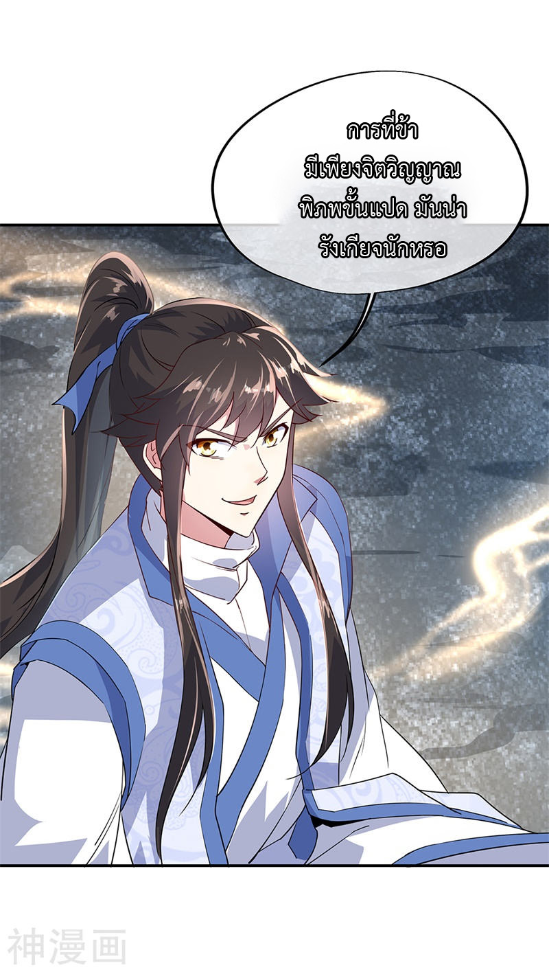 peerless battle spirit ตอนที่ 157 หน้า 12