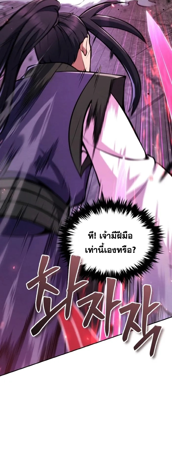 การหวนคืนของศิษย์ราชันแห่งยุทธภพ ตอนที่ 10 หน้า 55