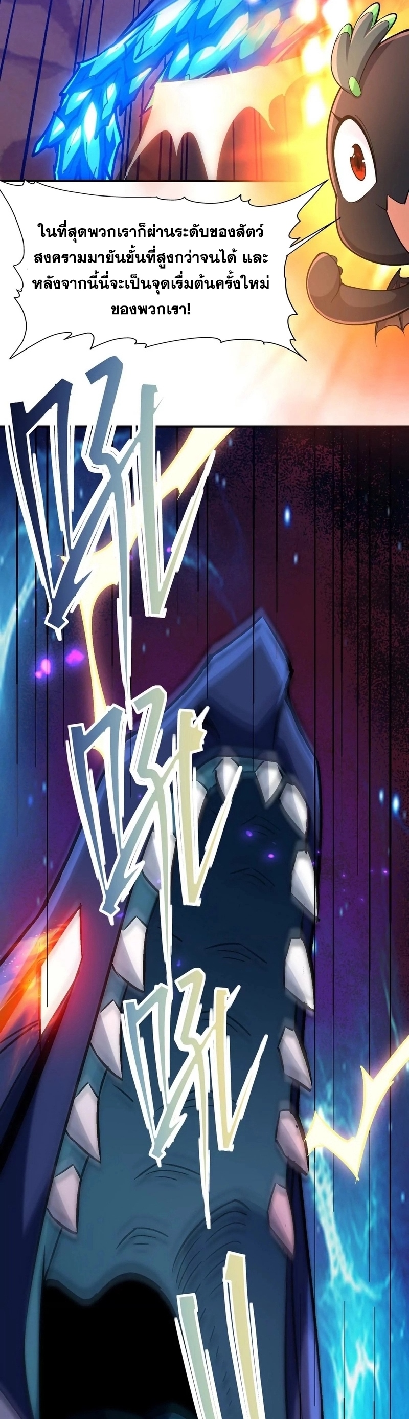 การเกิดใหม่ของจ้าวแห่งสัตว์อสูร ตอนที่ 5 หน้า 23