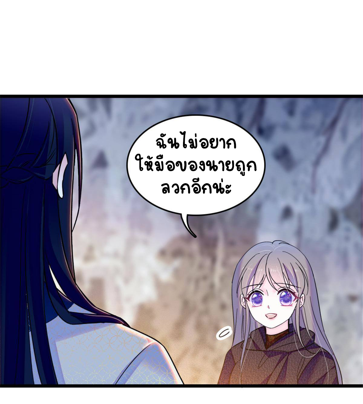 Romance In The Beast World ตอนที่ 48 หน้า 45