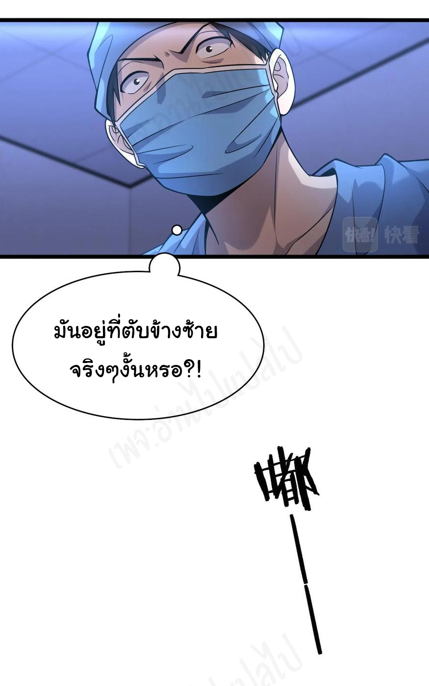 สุดยอดระบบของหมอหลิงหรัน ตอนที่ 102 หน้า 15