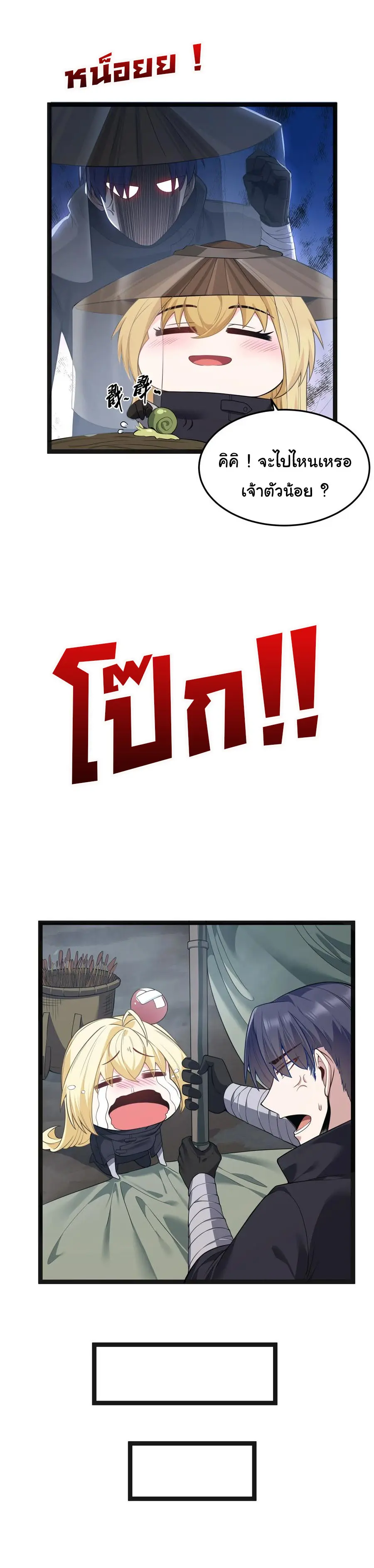 ผู้กล้าอย่างข้าจะพิชิตโลกาด้วยเงิน ( This Hero is a Money Supremacist ) ตอนที่ 24 หน้า 19