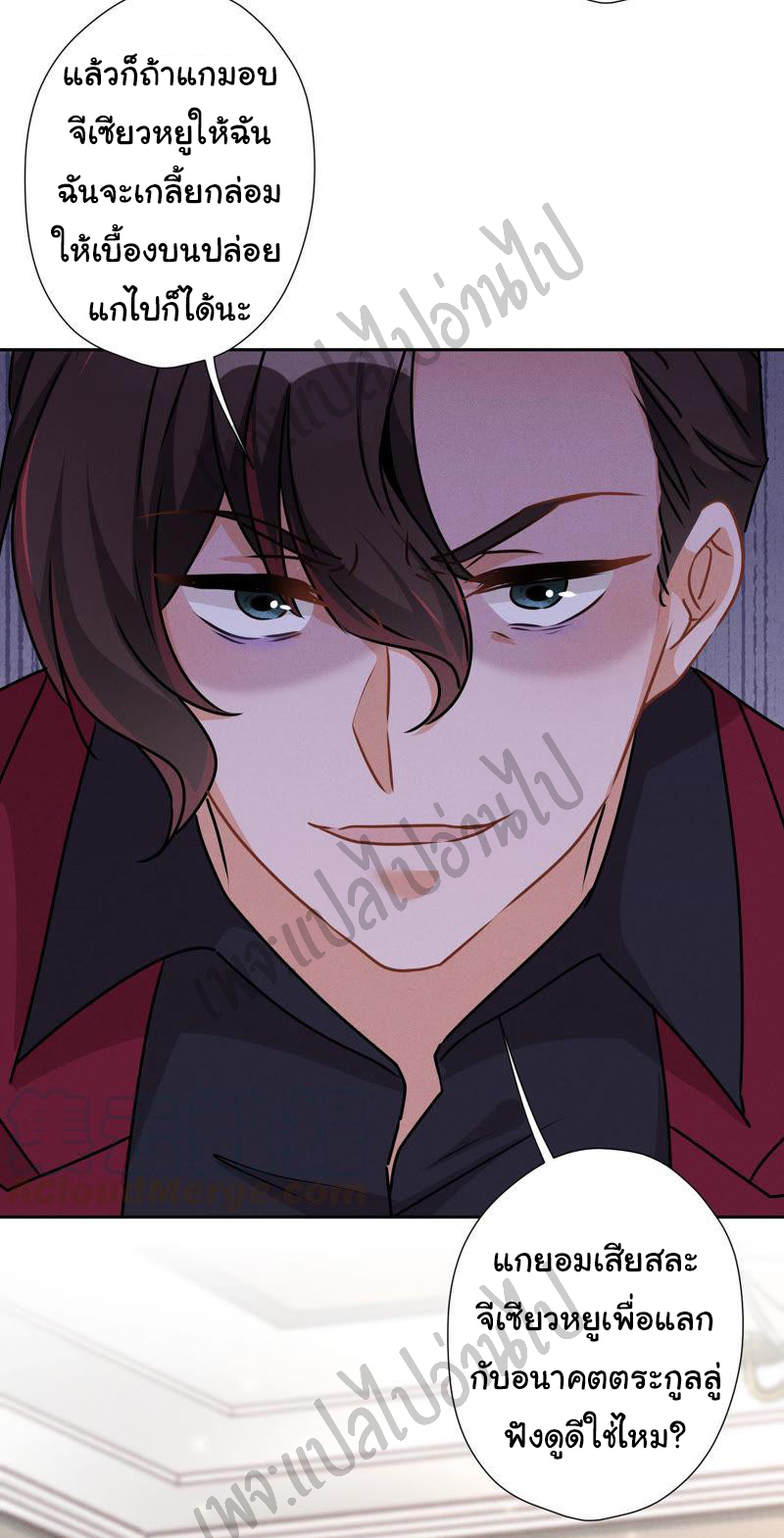 Lu Feng is the best son-in-law สุดยอดลูกเขย "ลู่เฟิง" ตอนที่ 55 หน้า 2