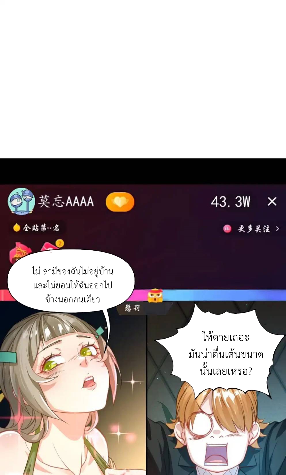 Travel through the world of cultivation, but you can connect to the Internet (ซีซั่น1) ตอนที่ 11 หน้า 48