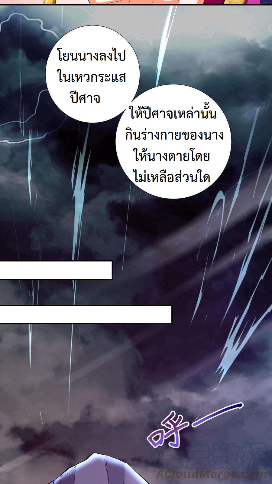 ปีศาจที่ไร้เทียมทานในโลก ตอนที่ 2 หน้า 27