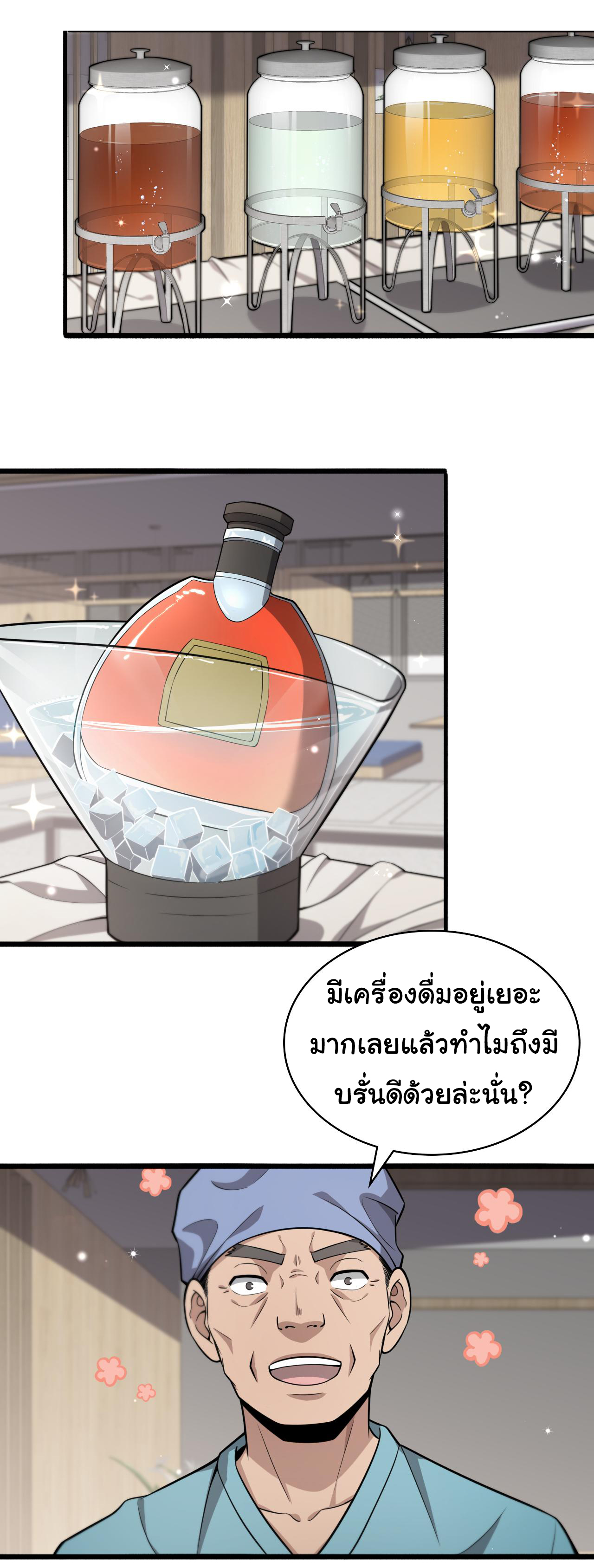 สุดยอดระบบของหมอหลิงหรัน ตอนที่ 146 หน้า 4