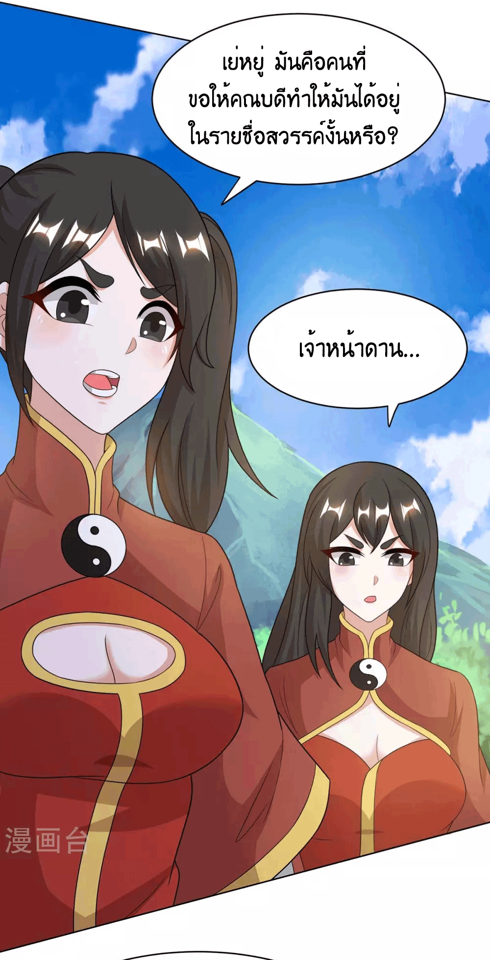 One Step Toward Freedom ตอนที่ 206 หน้า 5
