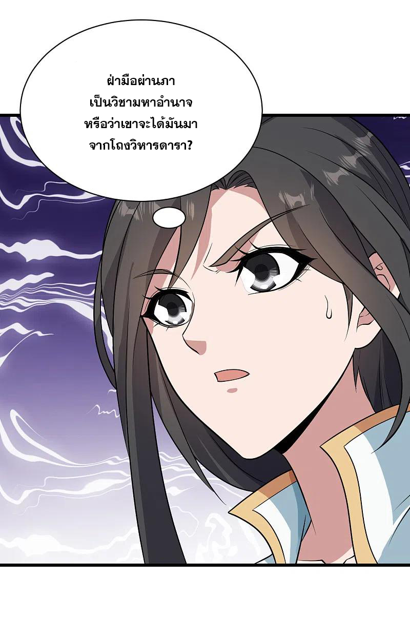 เทพอสูรสยบฟ้า ตอนที่ 225 หน้า 9