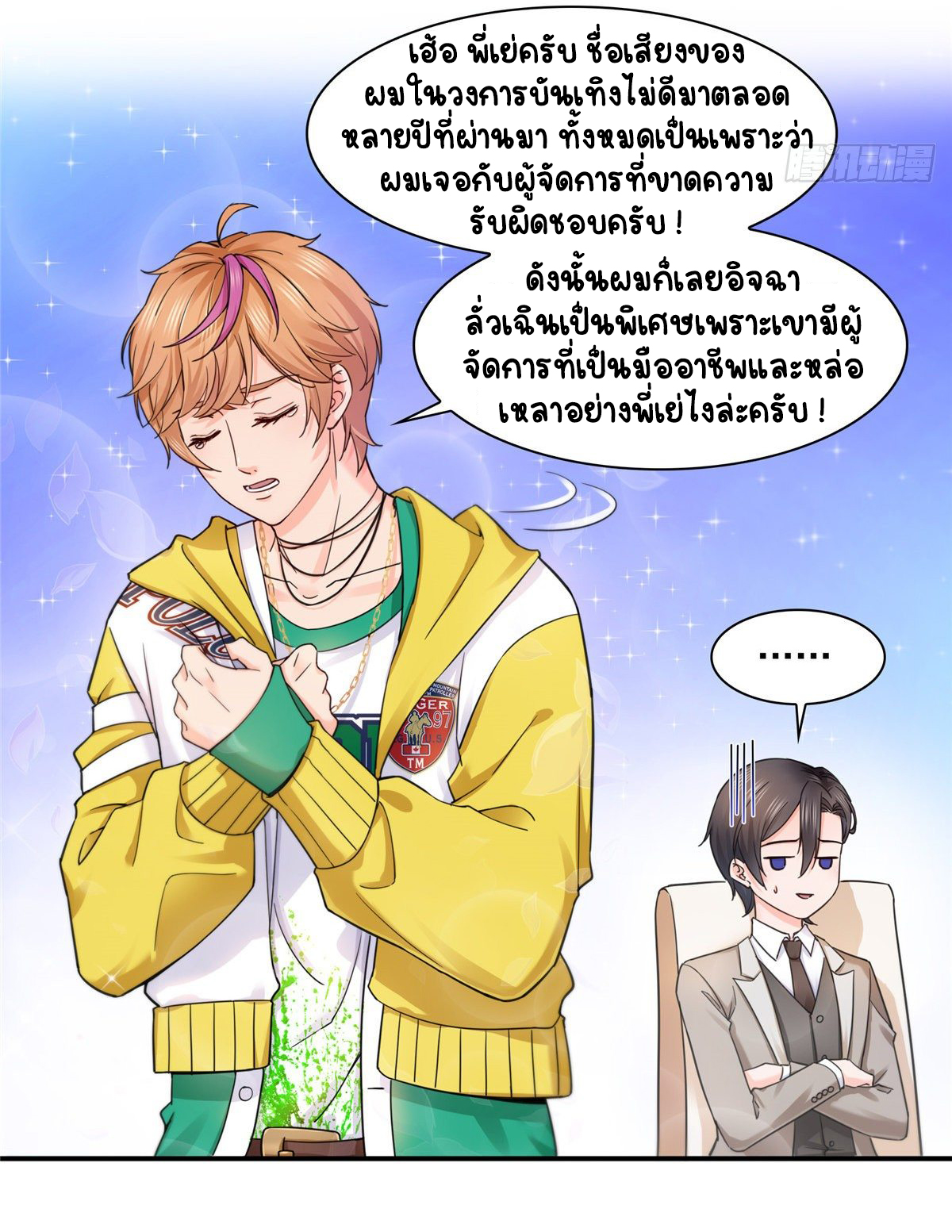 (ชนจีน)Perfect Secret Love The Bad New Wife Is a Little Sweet ตอนที่ 120 หน้า 19