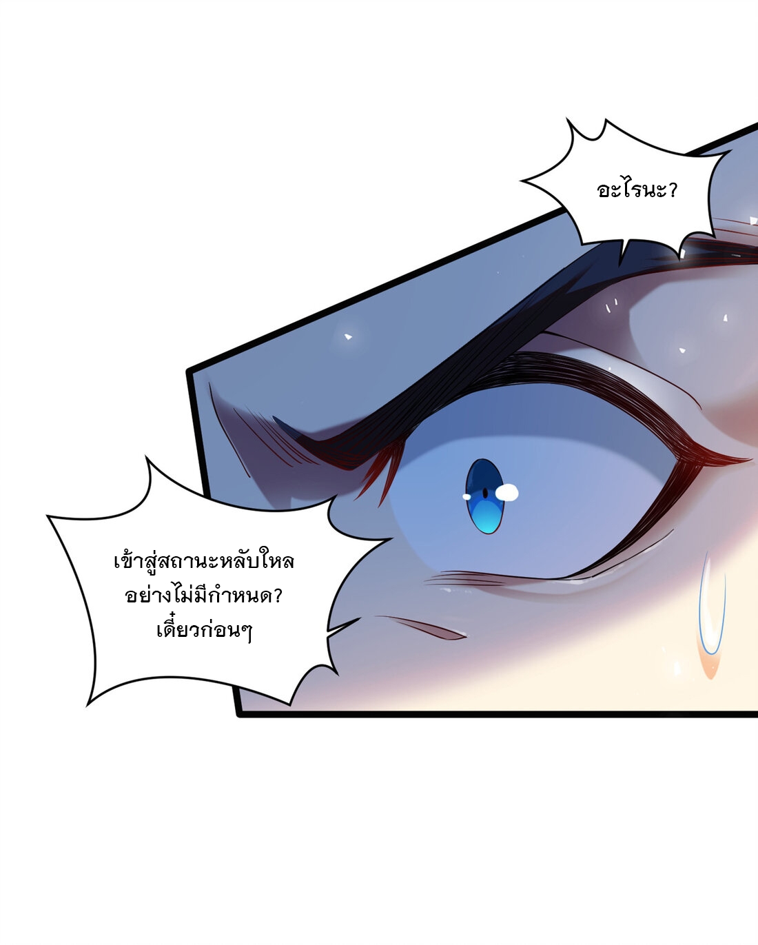 ได้โปรด ข้าไม่อยากตกหลุมรักอาจารย์ของข้าเลยจริงๆ (จีนตัดจบ) ตอนที่ 1 หน้า 21