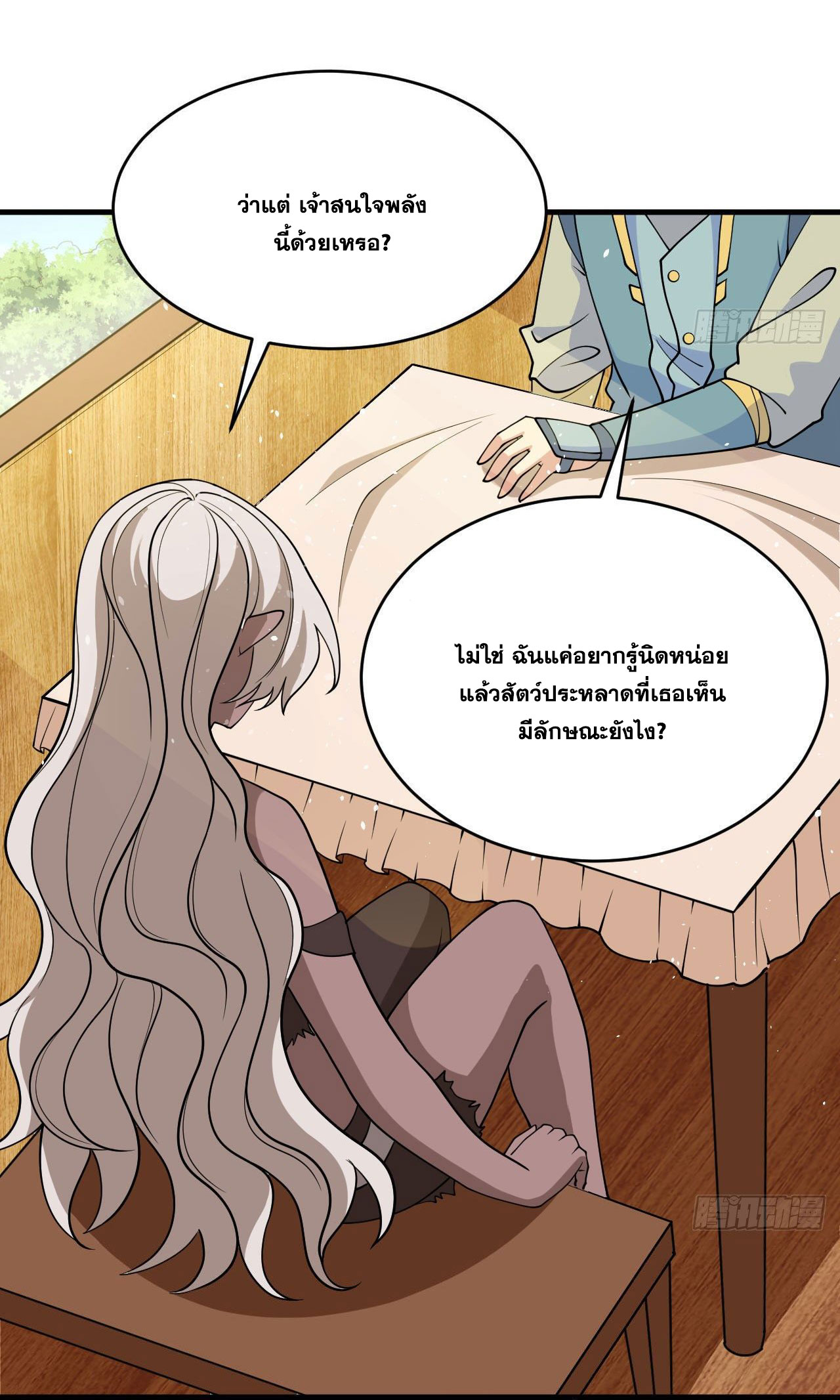 Magician from The Future ตอนที่ 38 หน้า 26