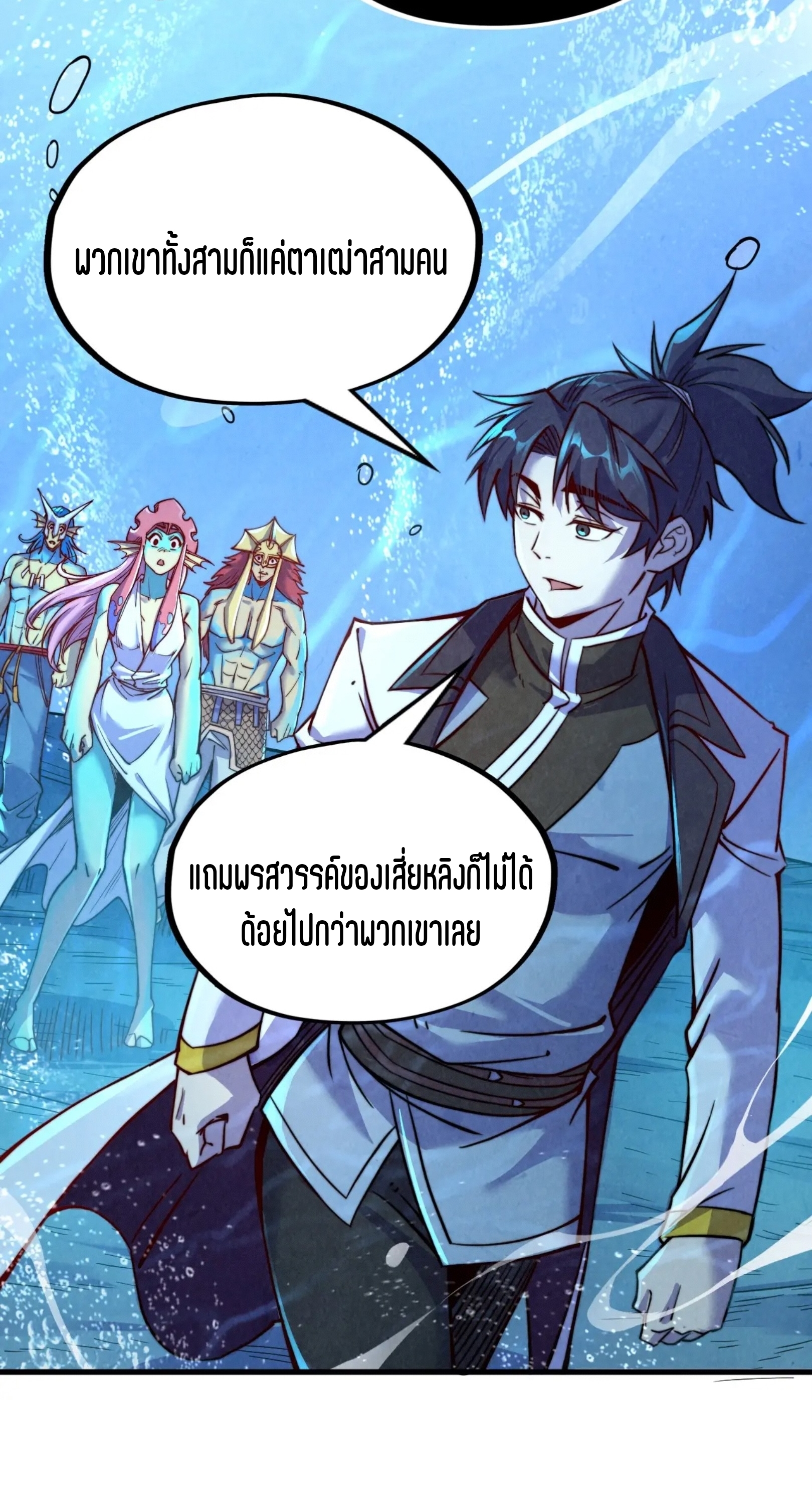 มหาเทพนิรันดร์กาล ตอนที่ 101 หน้า 37