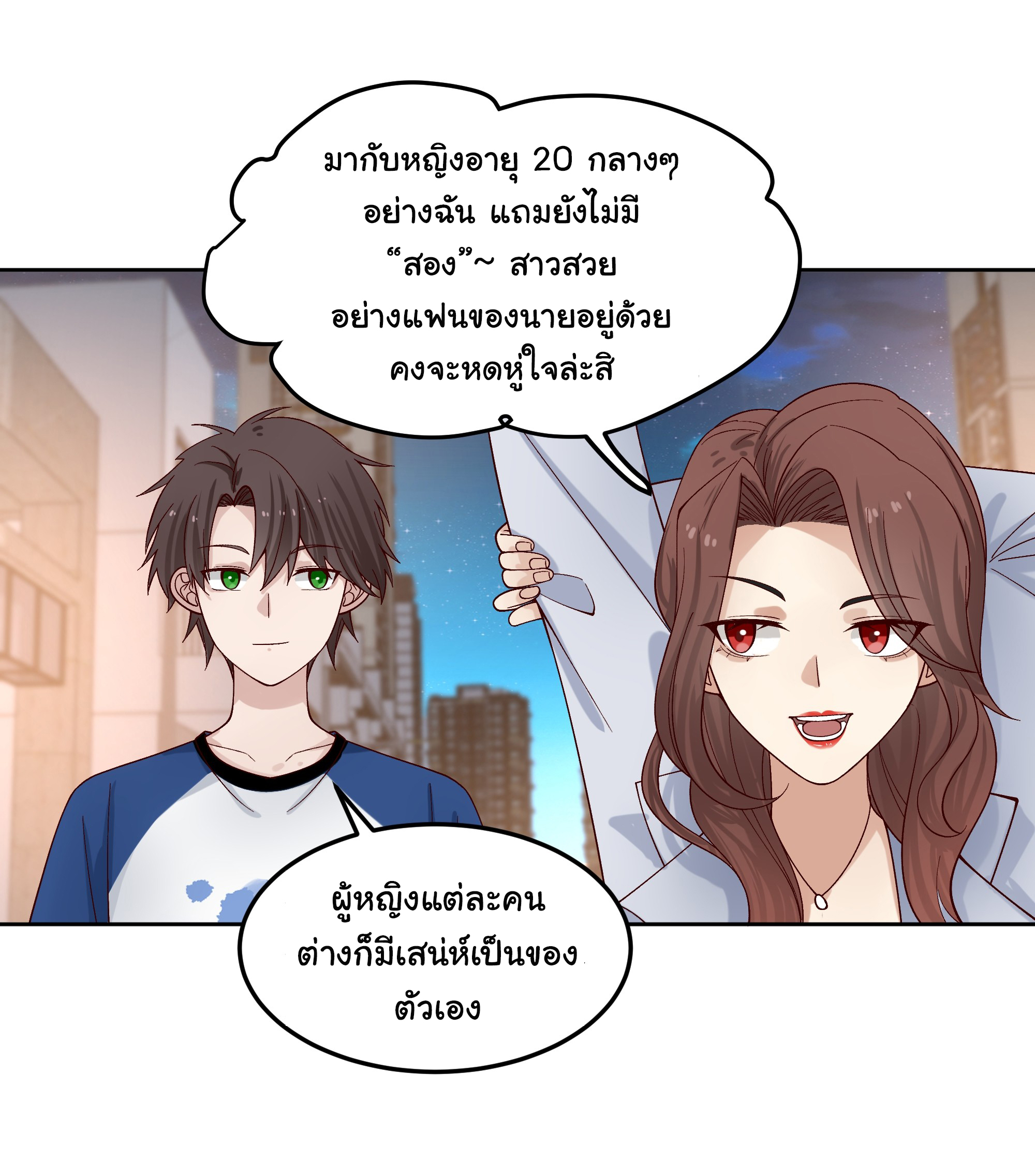ผมไม่ได้อยากกลับมาเกิดใหม่เลยจริงๆ ตอนที่ 78 หน้า 31