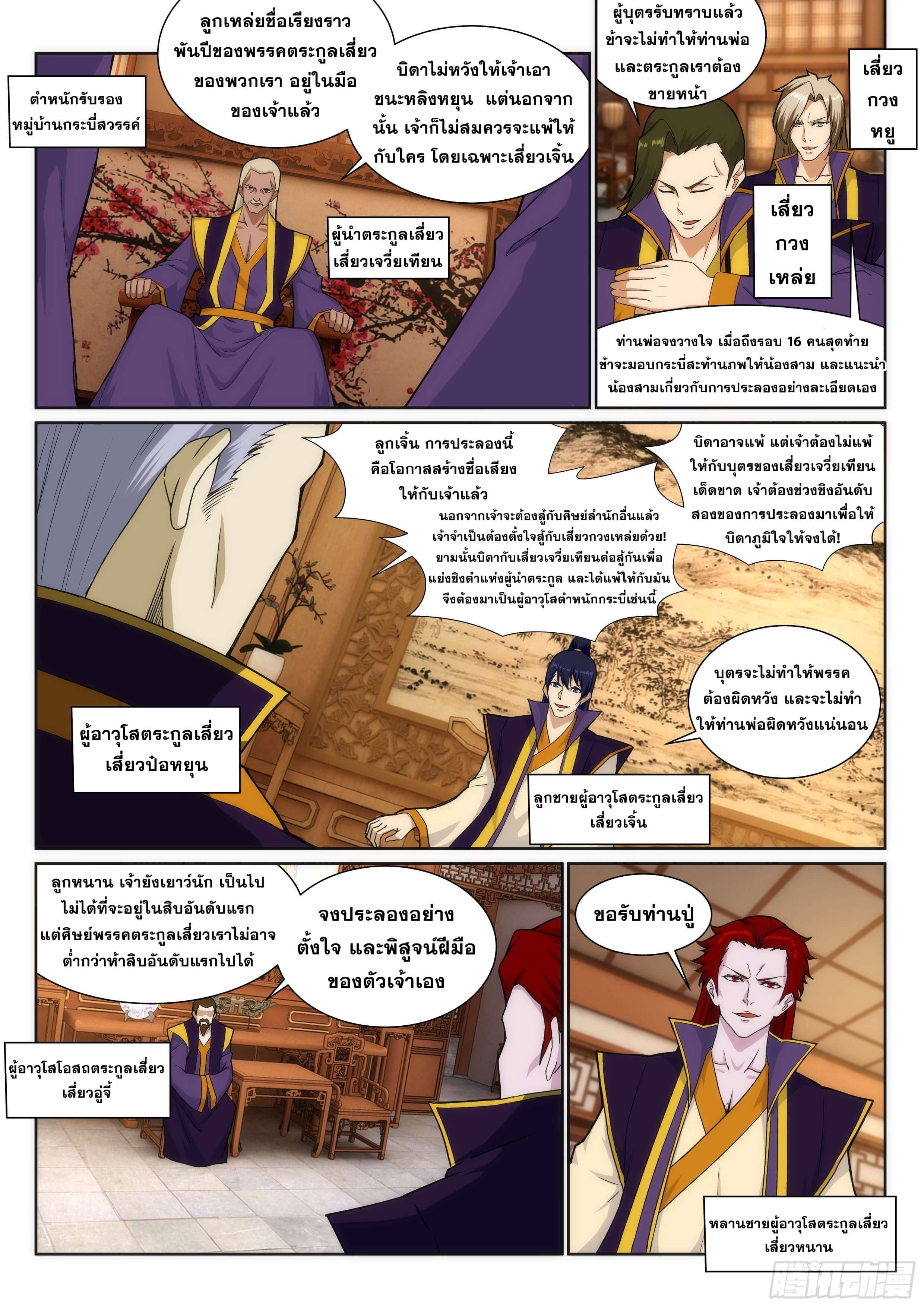 Against the Gods - อสูรพลิกฟ้า ตอนที่ 134 หน้า 2
