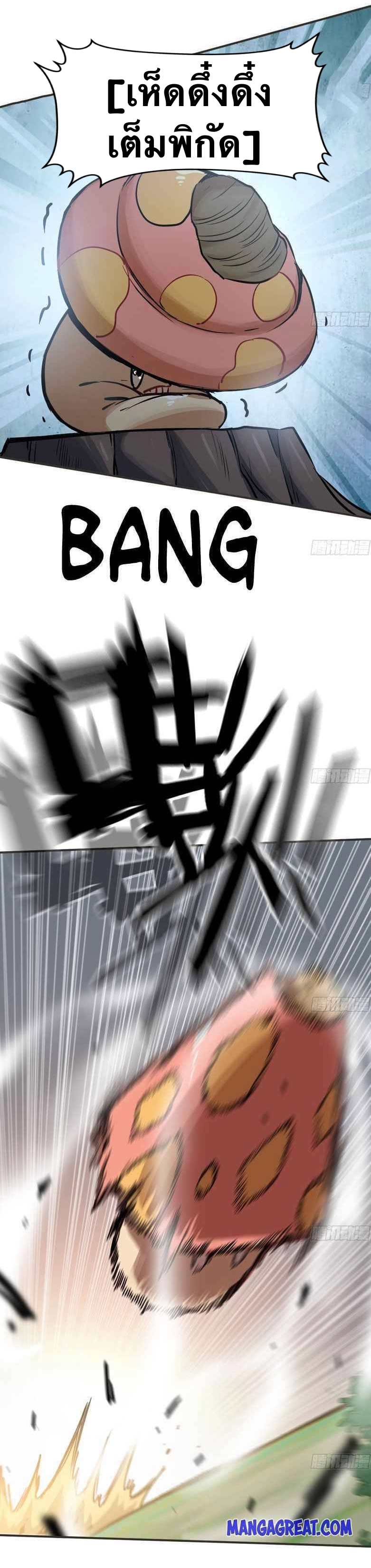 Mushroom Hero ตอนที่ 7 หน้า 5