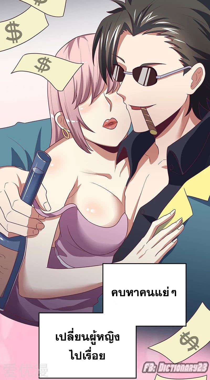 โครตเกรียนเซียนโอสด ตอนที่ 18 หน้า 19