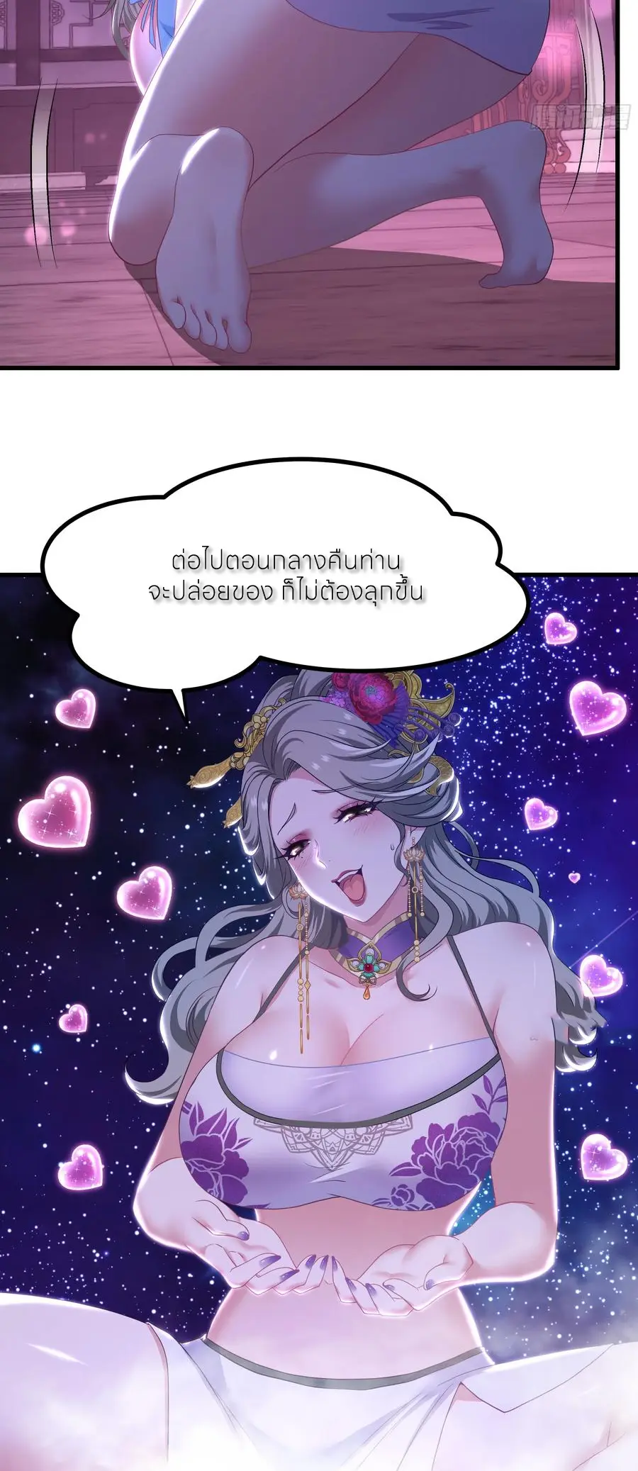 ตายในเกม เกิดใหม่ในร่างราชาปีศาจ ตอนที่ 116 หน้า 27