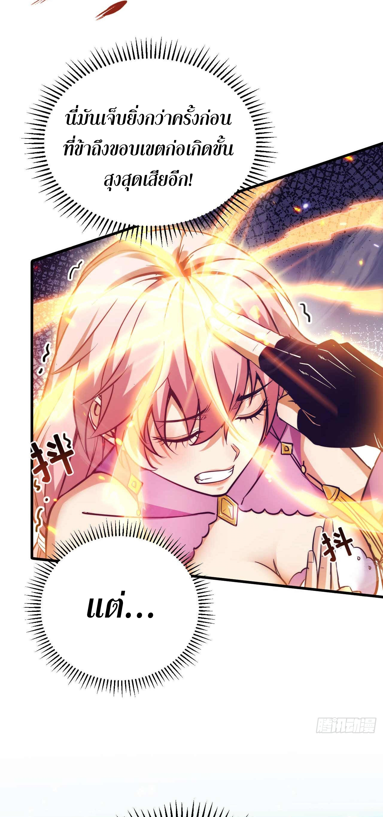 My Disciples Cultivate, While I Slack Off!  ศิษย์ของข้าฝกฝน ส่วนข้าขี้เกียจ ตอนที่ 8 หน้า 15