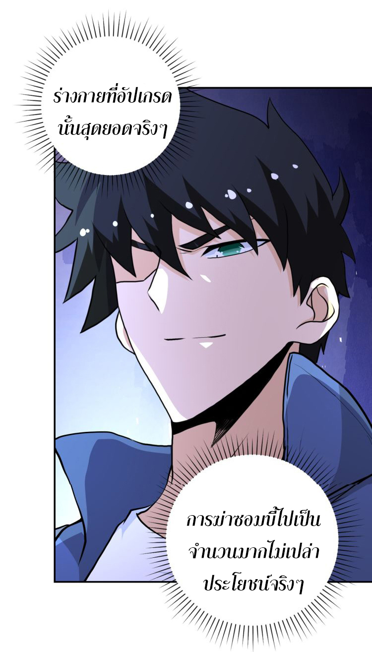 Apocalyptic Super System ตอนที่ 142 หน้า 16