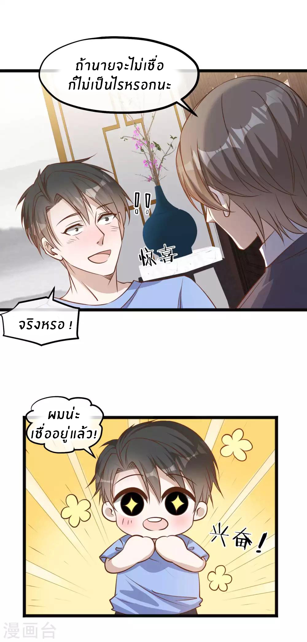 God Fisherman ตอนที่ 101 หน้า 18