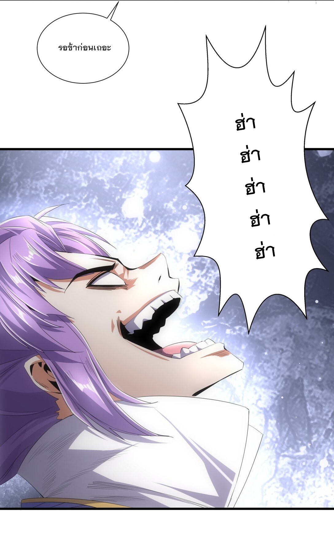 มหาเทพเอกะหมื่นบรรพกาล (จบ) ตอนที่ 40 หน้า 38