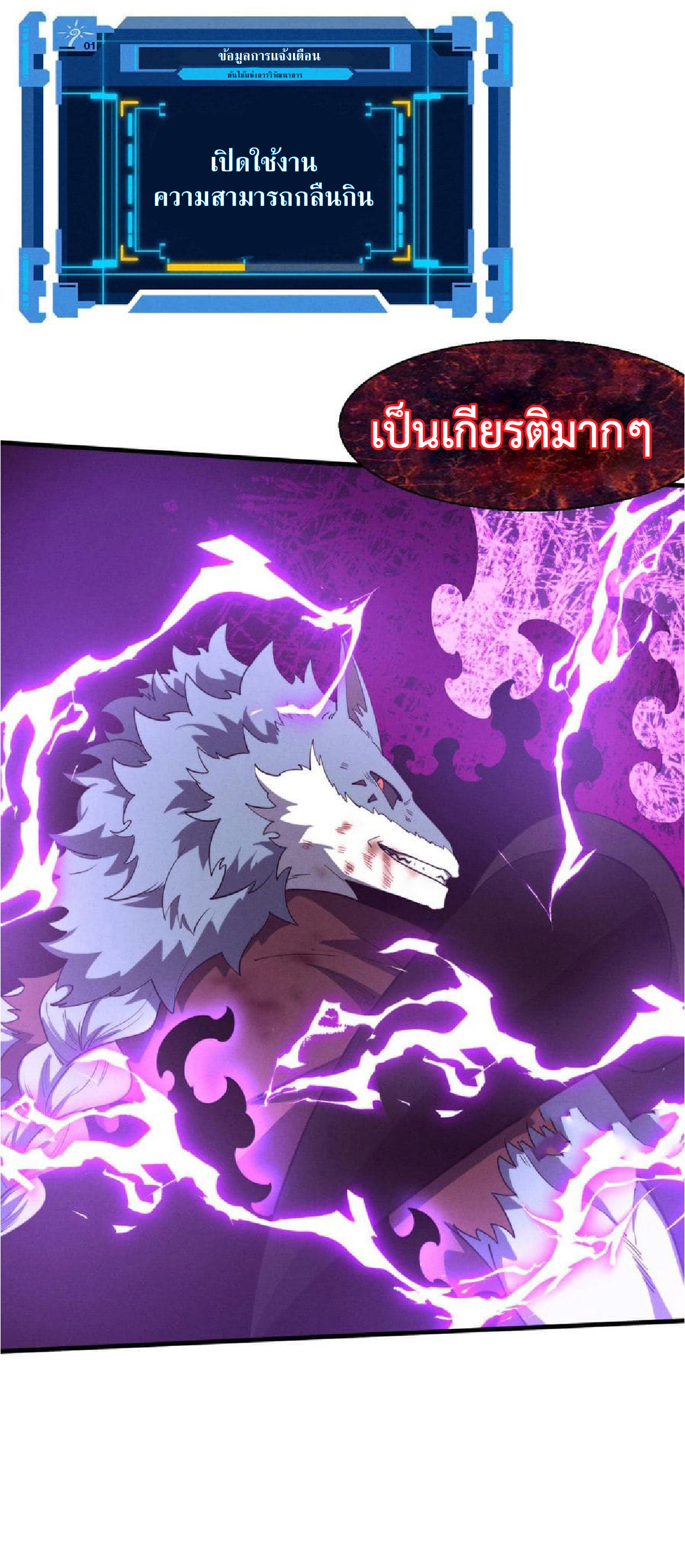 the frenzy of evolution การวิวัฒนาการที่บ้าคลั่ง ตอนที่ 128 หน้า 18