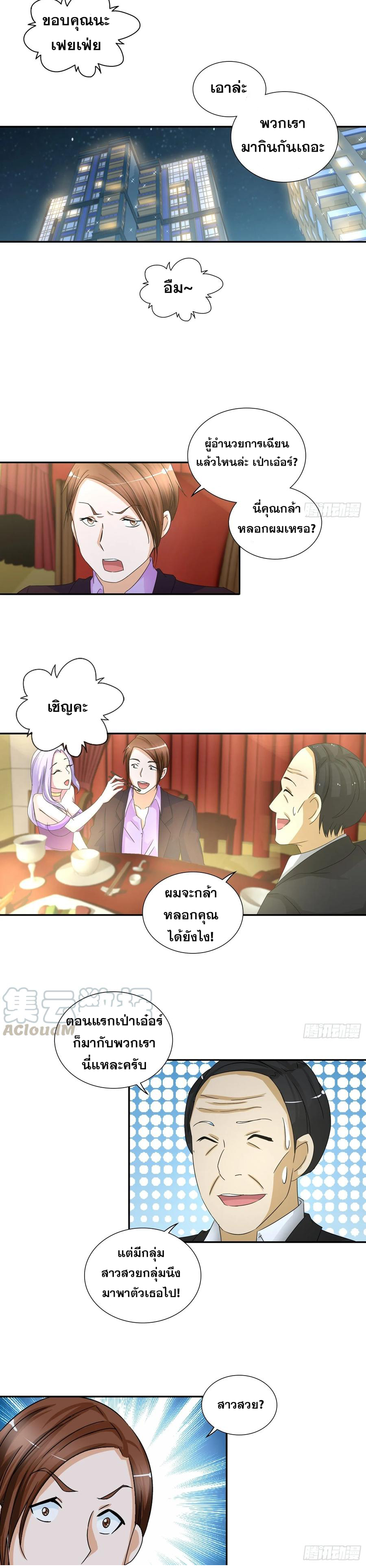 ฉันนี้แหละ คือเทพหมอที่แท้จริง ตอนที่ 68 หน้า 3