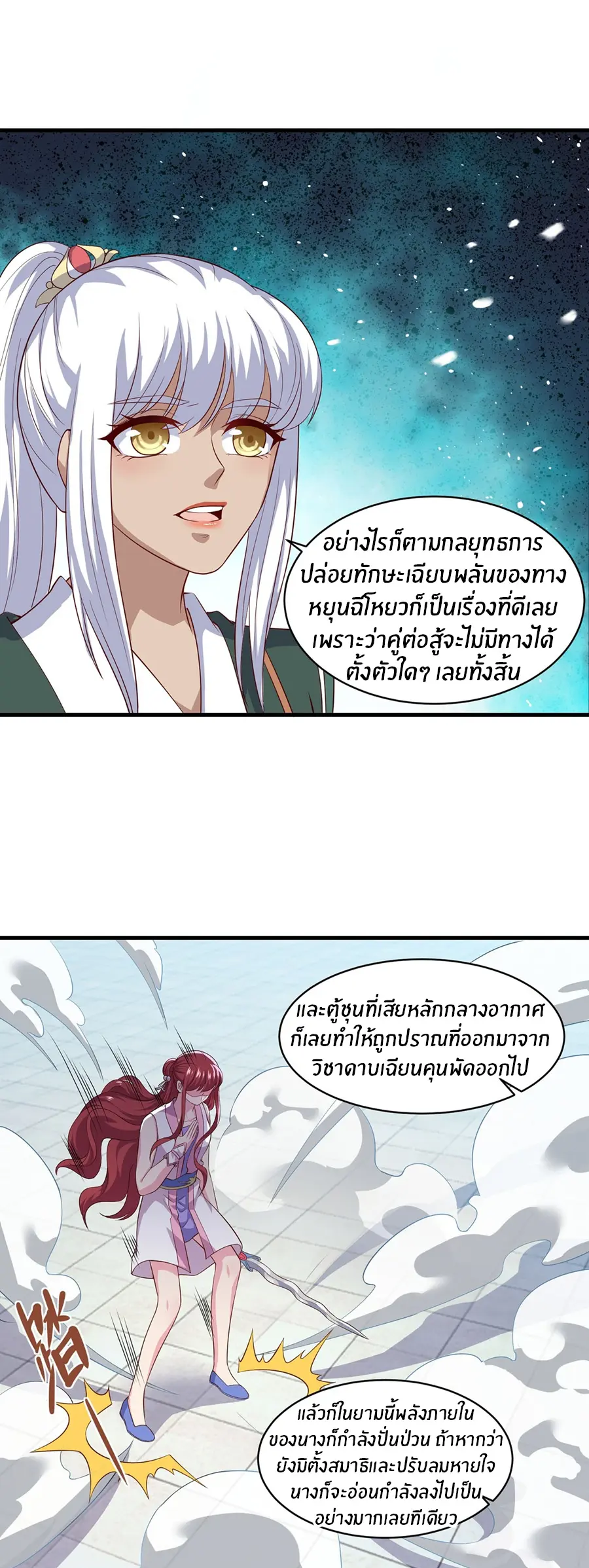 ก้าวผ่านเส้นสายเลือด ตอนที่ 81 หน้า 3