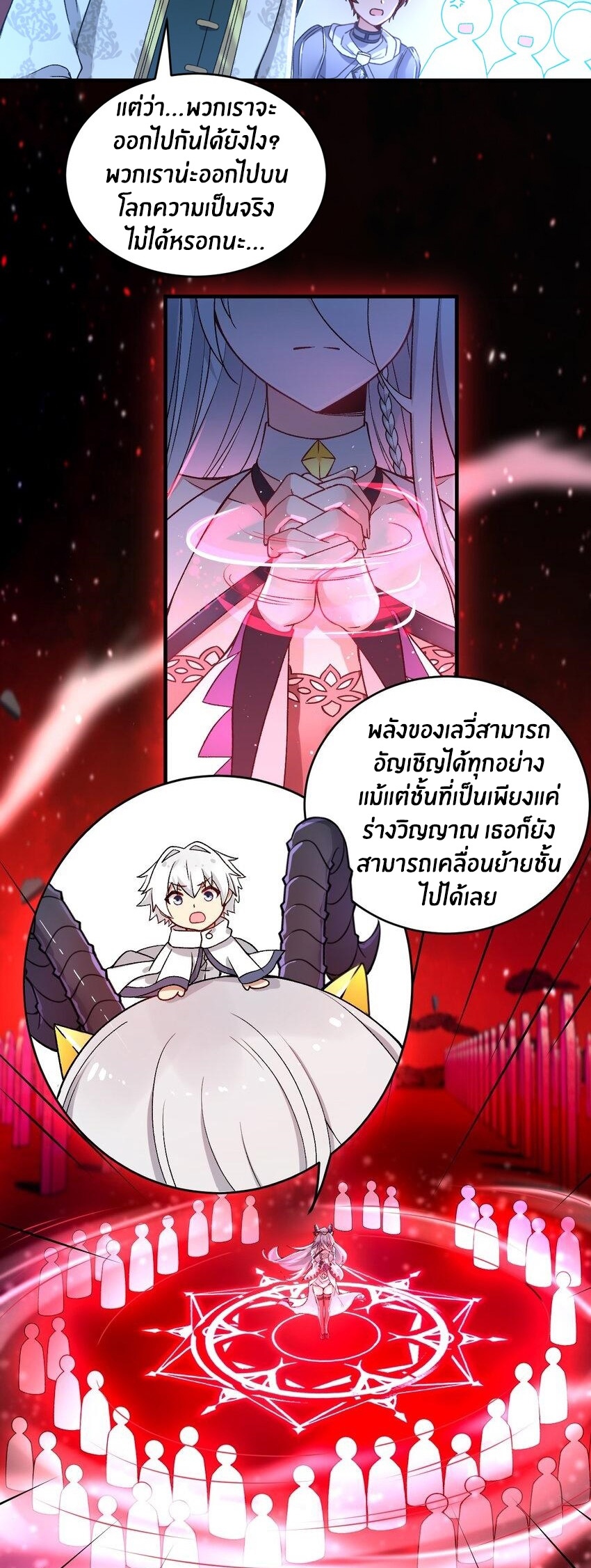 Immortal Me And Eldritch Wife ตอนที่ 58 หน้า 6