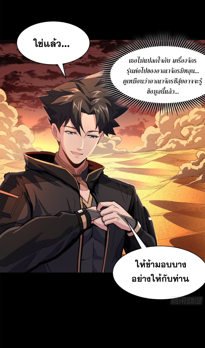Legend of Star Genera ชนจีน ตอนที่ 161 หน้า 40