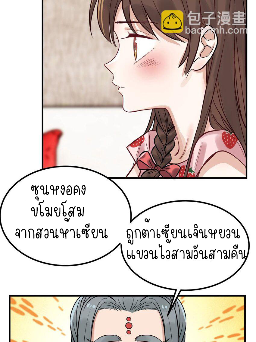 I Have a Hall of Heroic Souls ตอนที่ 7 หน้า 5