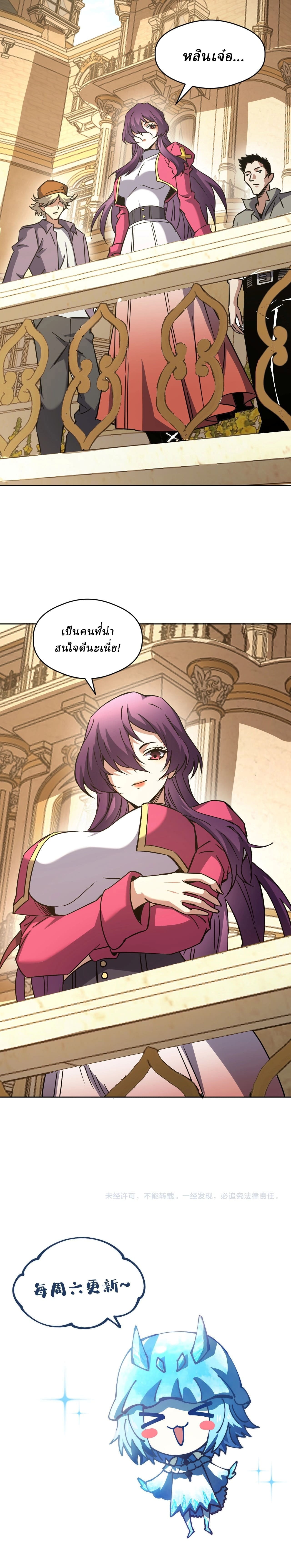 Global Beast Tamer I Can See the Path of Evolution ตอนที่ 63 หน้า 19