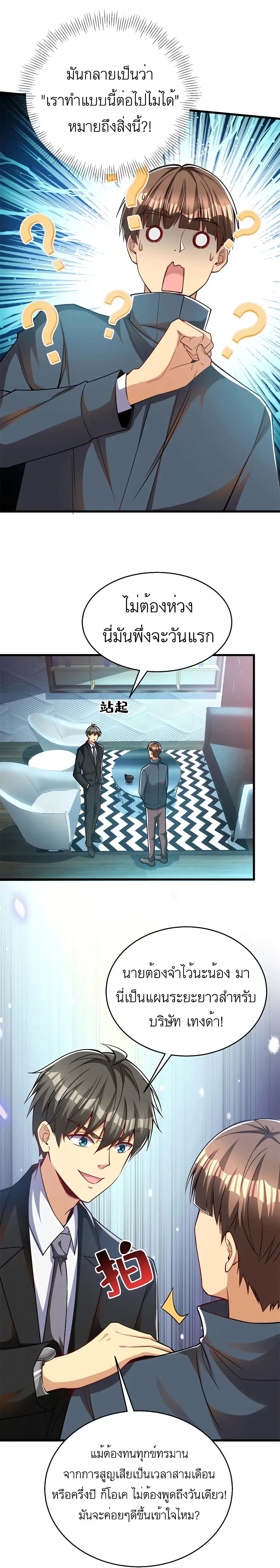 ขาดทุนเพื่อเป็นเศรษฐี - Losing Money To Be A Tycoon ตอนที่ 42 หน้า 10