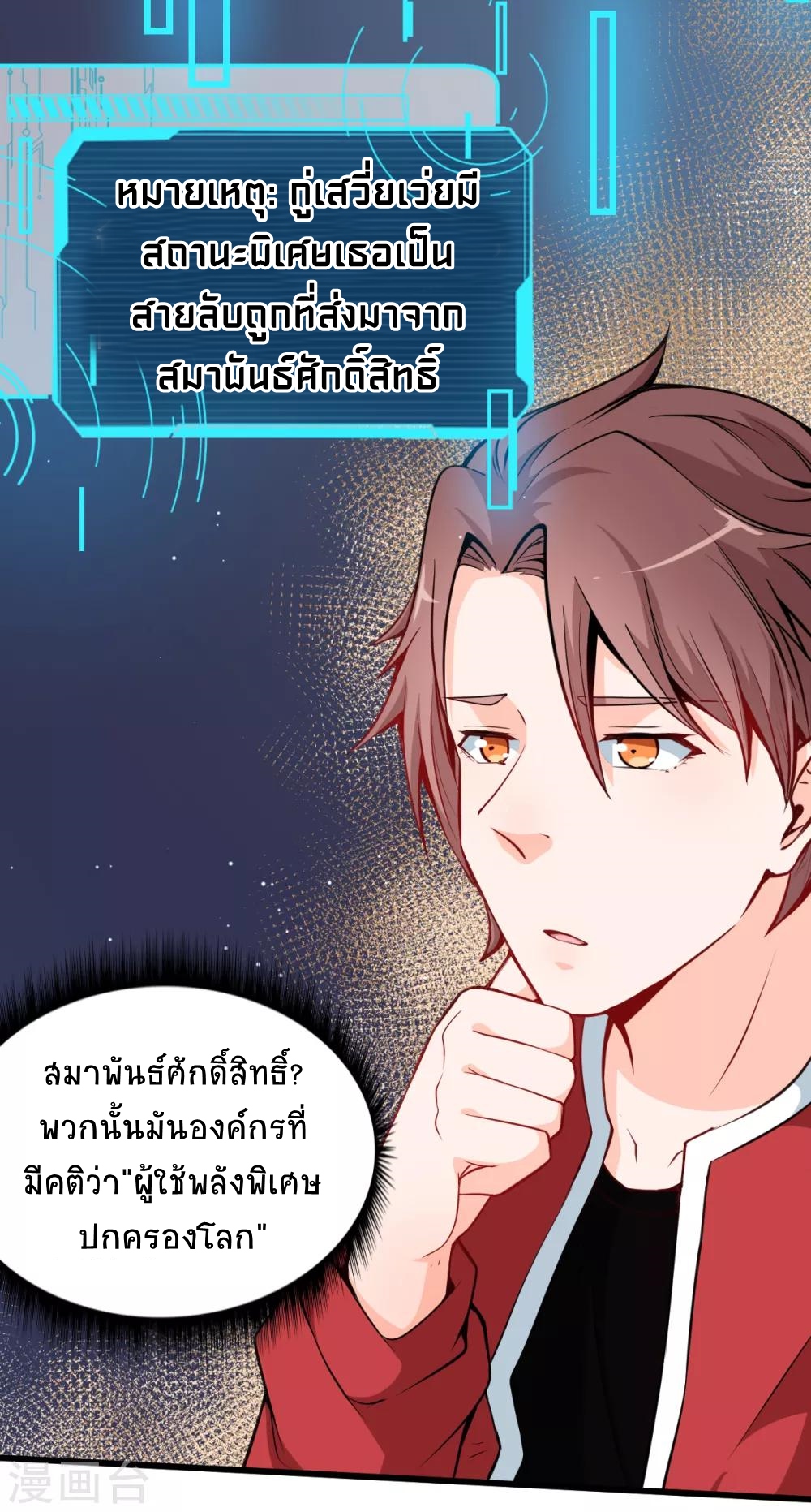 สุดยอดระบบอาจารย์ ตอนที่ 10 หน้า 10
