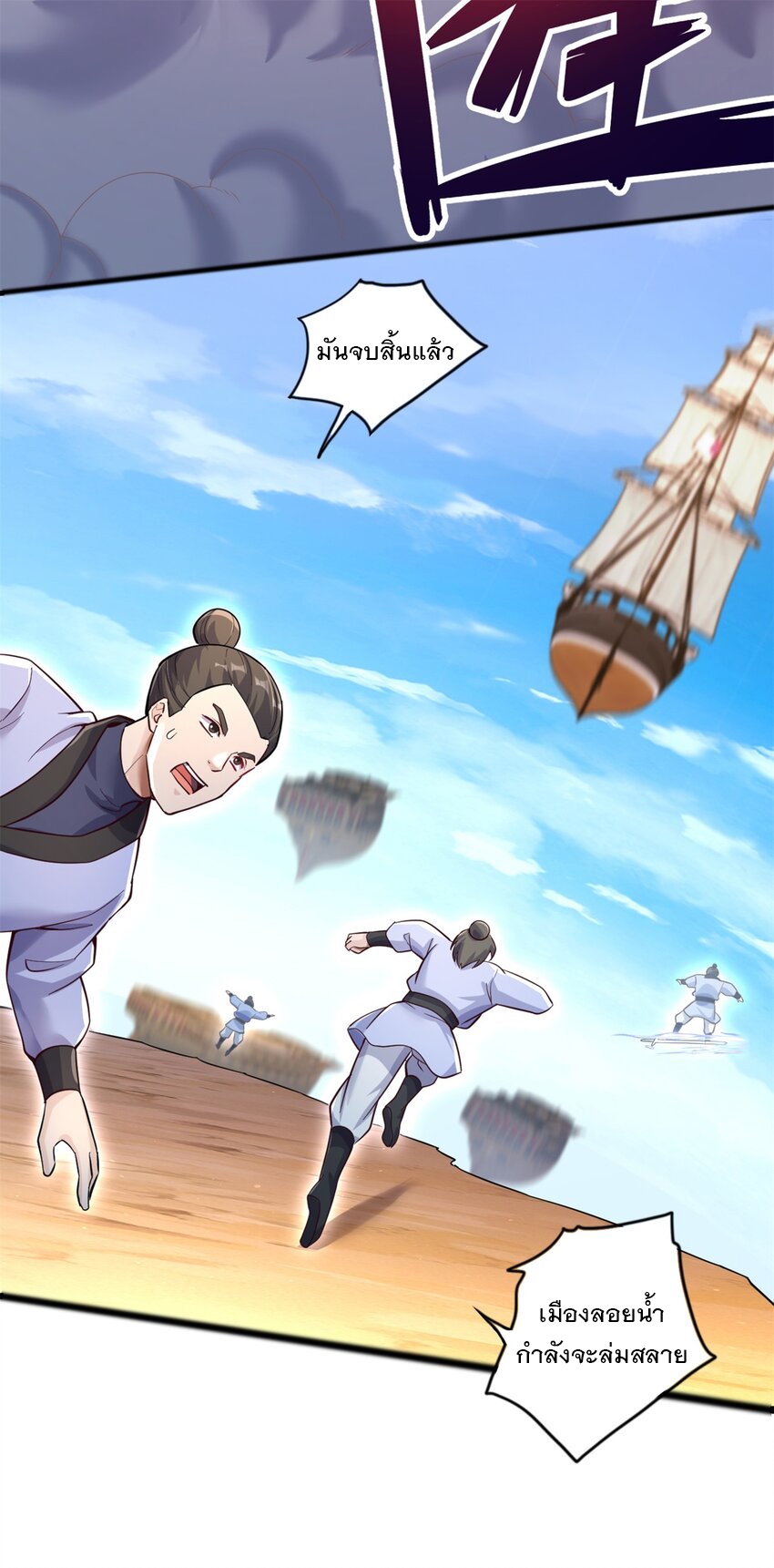 ด้วยเขตแดนกระบี่ ข้าสามารถเป็นเซียนกระบี่ได้ ตอนที่ 51 หน้า 38