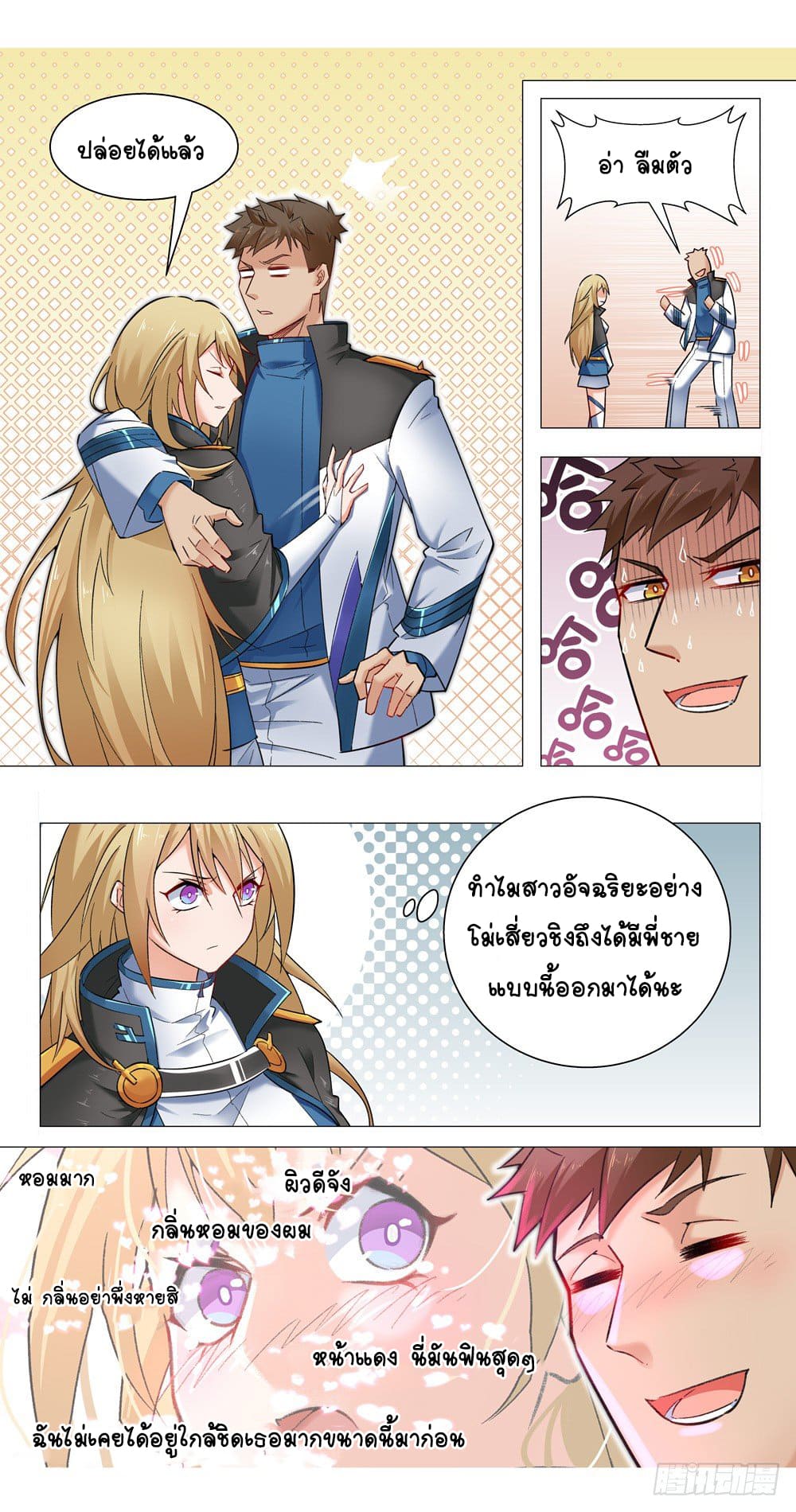 Future Break Point ตอนที่ 8 หน้า 10