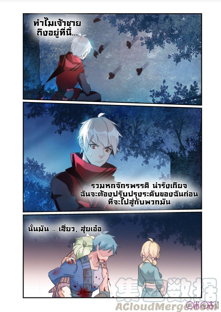 การกลับมาของจิ่วฉวน ตอนที่ 14 หน้า 2