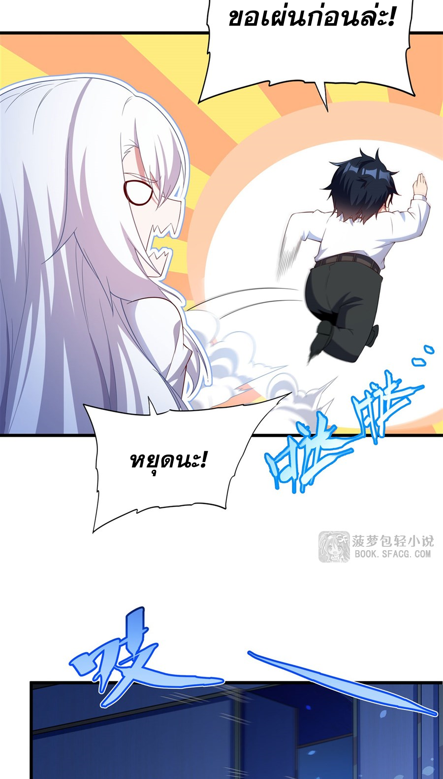 Shut Up, Evil Dragon! I don't want to raise a child with you anymore ตอนที่ 44 หน้า 8