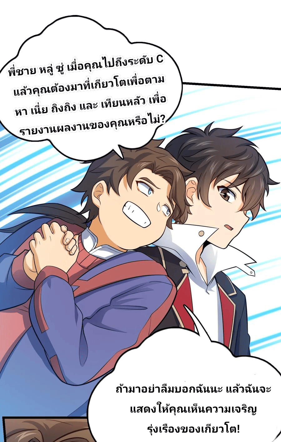 The new life of the Kuan King-ชีวิตใหม่ของราชาจอมกวน ตอนที่ 95 หน้า 39