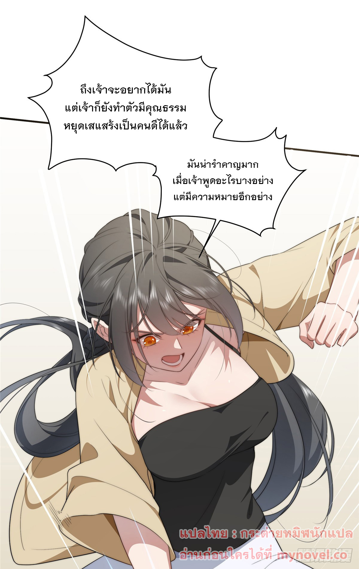 จะทำยังไงดีถ้านางเอกหนีออกมาจากนิยายของฉัน ตอนที่ 32 หน้า 27